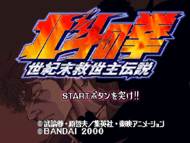 Kensei: The King of Boxing title screen for Playstation